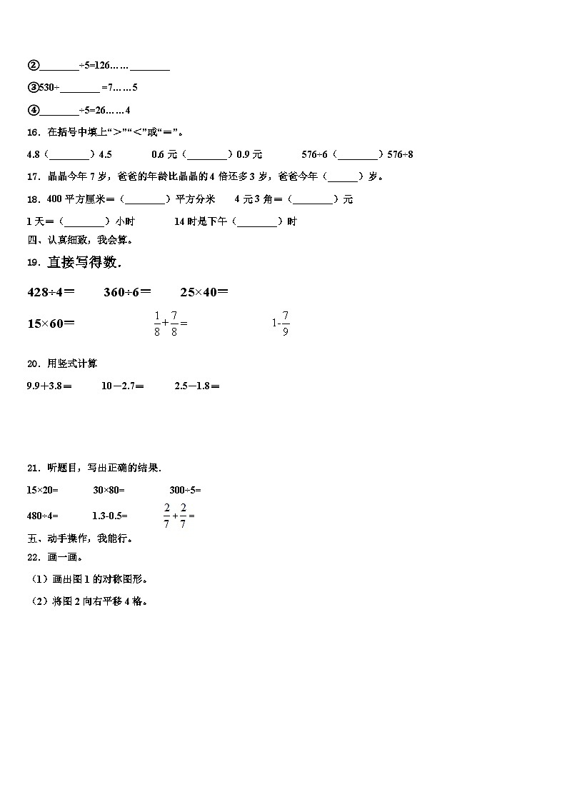 常熟市2022-2023学年数学三下期末学业质量监测模拟试题含解析第2页