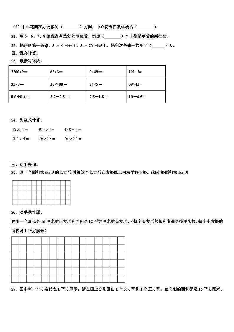 常州市金坛市2022-2023学年三下数学期末经典模拟试题含解析第3页