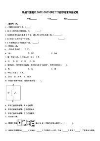 常州市溧阳市2022-2023学年三下数学期末预测试题含解析