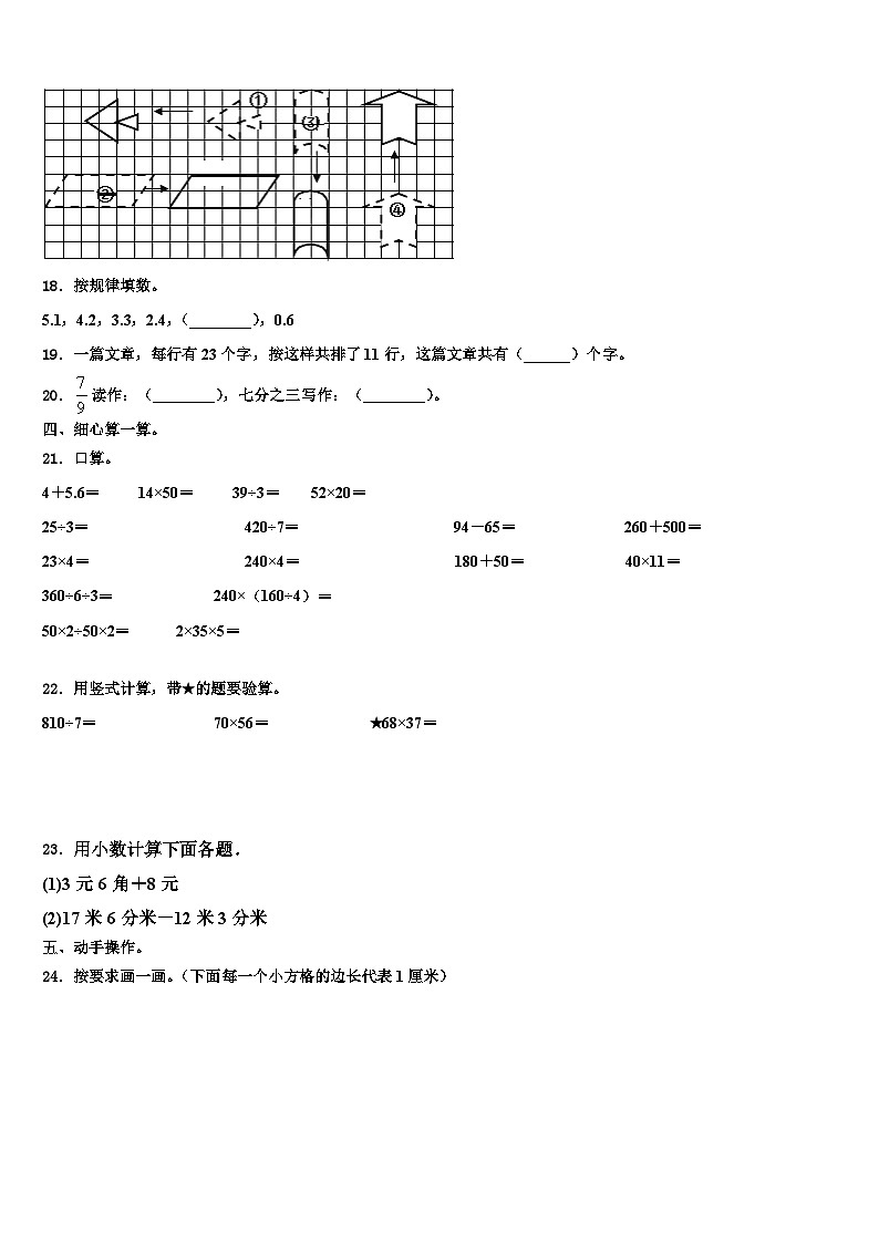 常州市溧阳市2022-2023学年三下数学期末预测试题含解析第3页