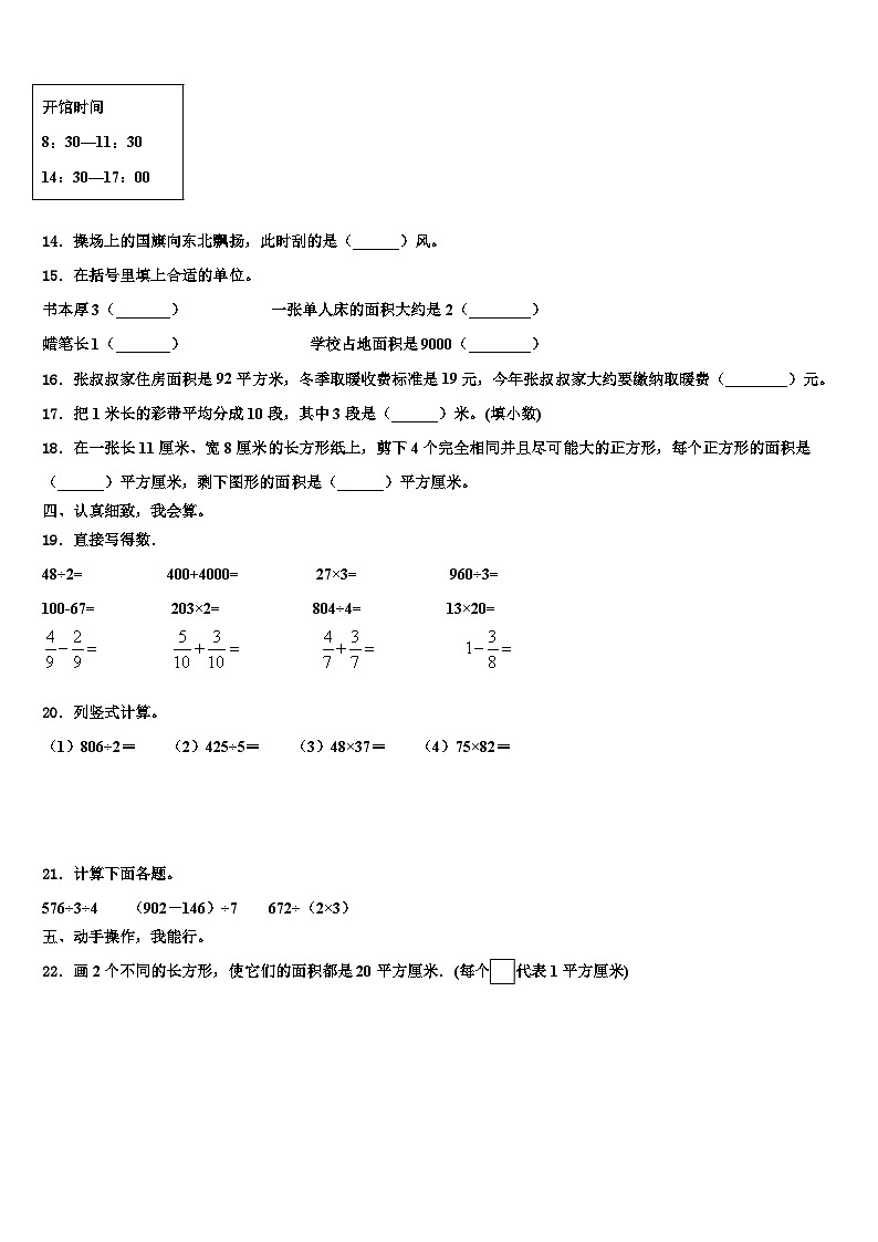 广东东莞市2023年三年级数学第二学期期末综合测试试题含解析02