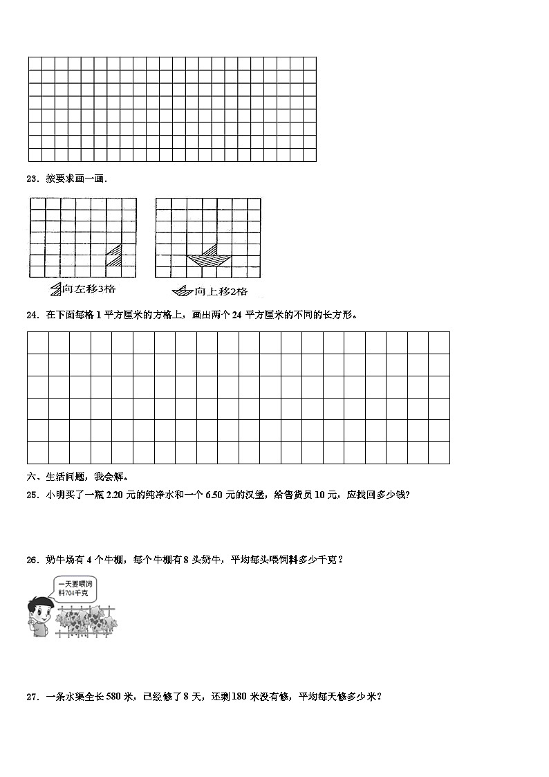 广东东莞市2023年三年级数学第二学期期末综合测试试题含解析03