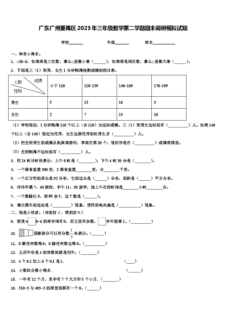 广东广州番禺区2023年三年级数学第二学期期末调研模拟试题含解析01