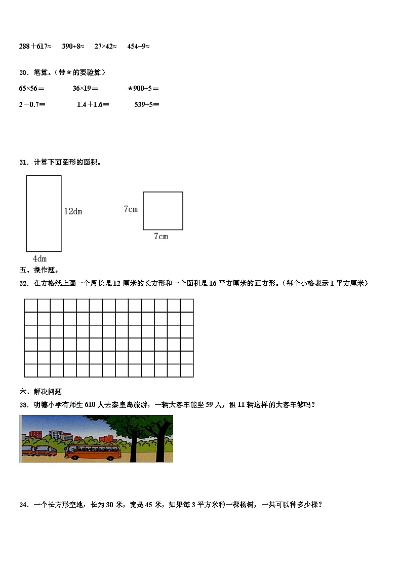 广东广州番禺区2023年三年级数学第二学期期末调研模拟试题含解析03