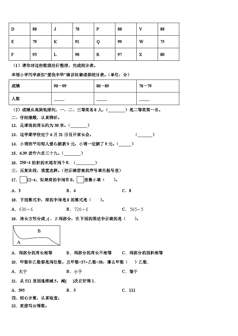 广东广州花都区2022-2023学年三下数学期末质量跟踪监视模拟试题含解析第2页