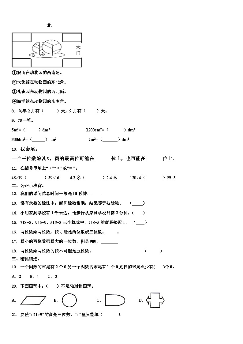 广东广州市花都区2023年三下数学期末经典模拟试题含解析第2页