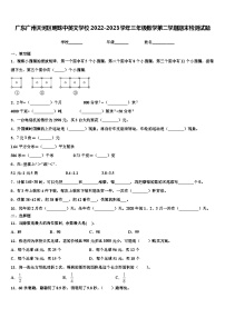 广东广州天河区明珠中英文学校2022-2023学年三年级数学第二学期期末检测试题含解析