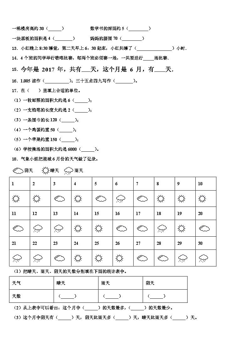 广东广州越秀区2023届三下数学期末监测试题含解析第2页