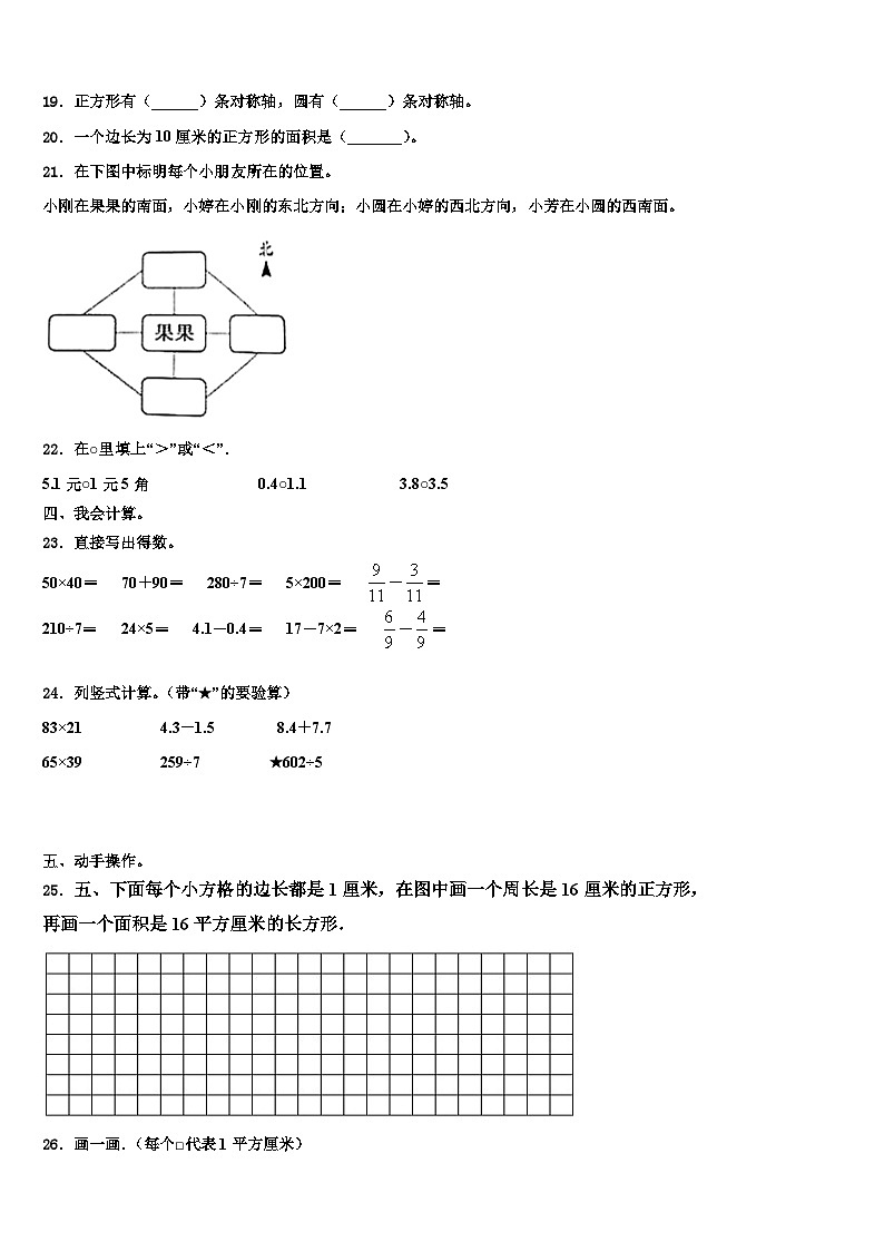 广东广州越秀区2023届三下数学期末监测试题含解析第3页