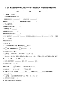 广东广州天河区明珠中英文学校2023年三年级数学第二学期期末联考模拟试题含解析