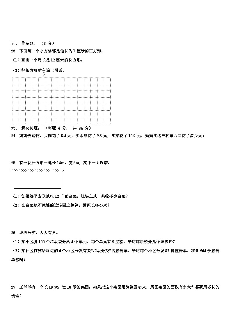 广东广州天河区明珠中英文学校2023年三年级数学第二学期期末联考模拟试题含解析03