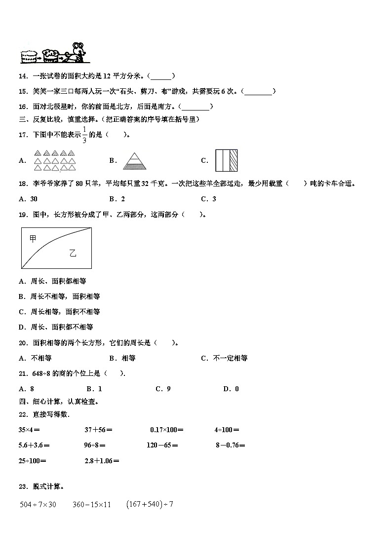 广东广州越秀区2023年三年级数学第二学期期末考试模拟试题含解析第2页