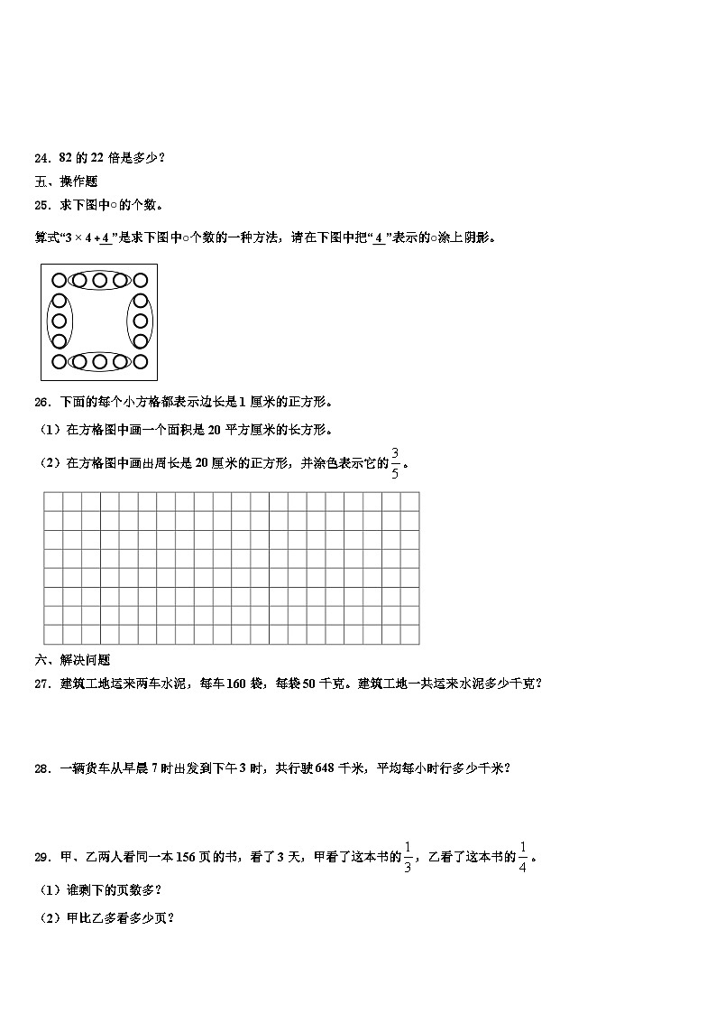 广东广州越秀区2023年三年级数学第二学期期末考试模拟试题含解析第3页