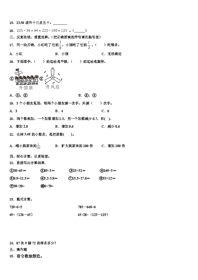 广东惠州惠阳区2023年三年级数学第二学期期末监测试题含解析第2页