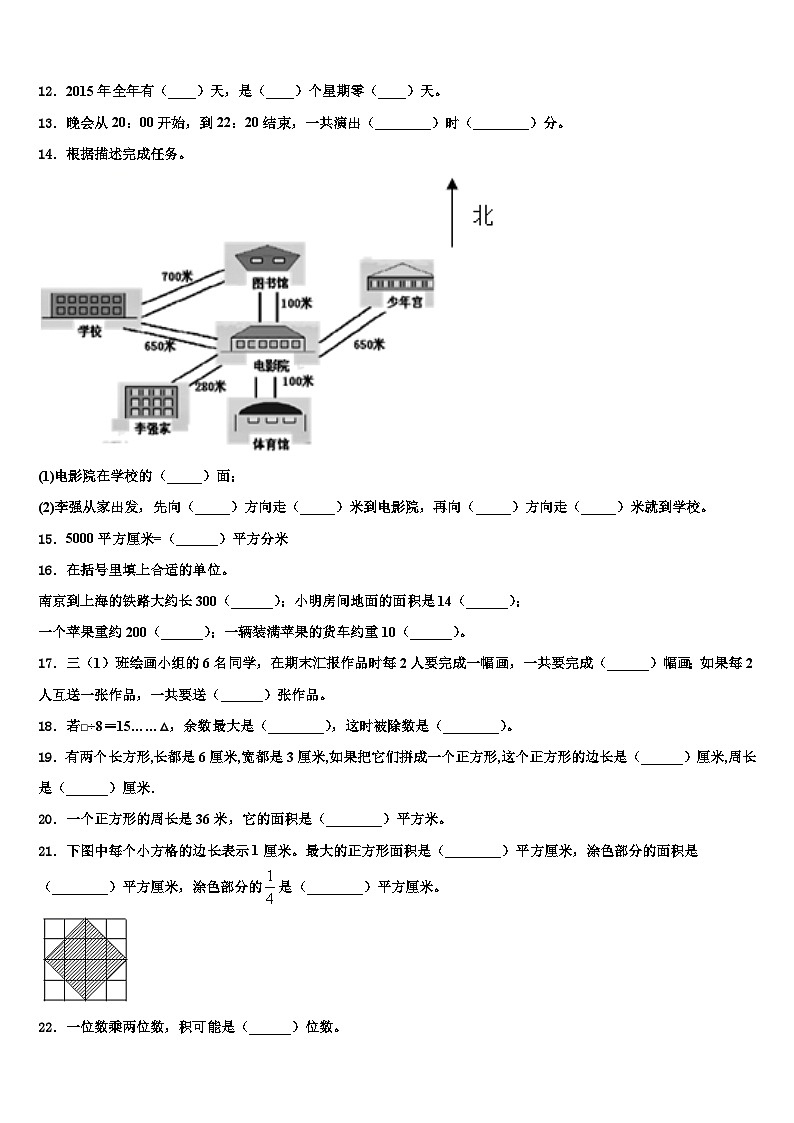 广东省2022-2023学年三下数学期末监测试题含解析第2页