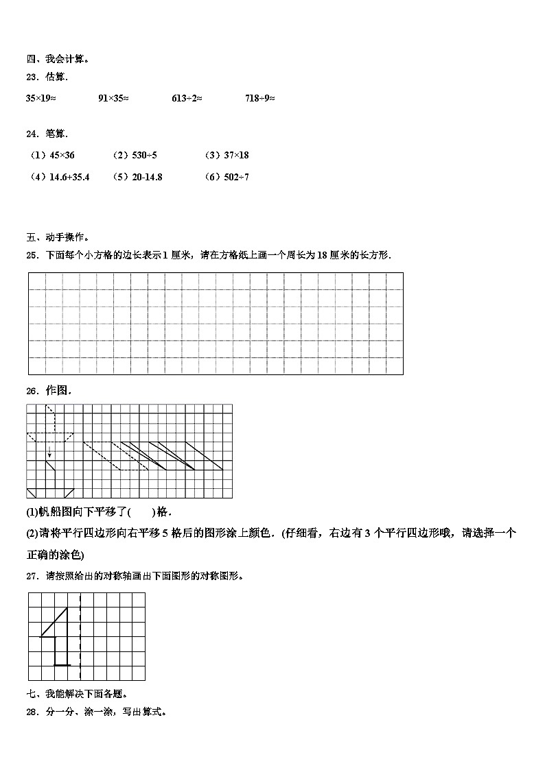 广东省2022-2023学年三下数学期末监测试题含解析第3页