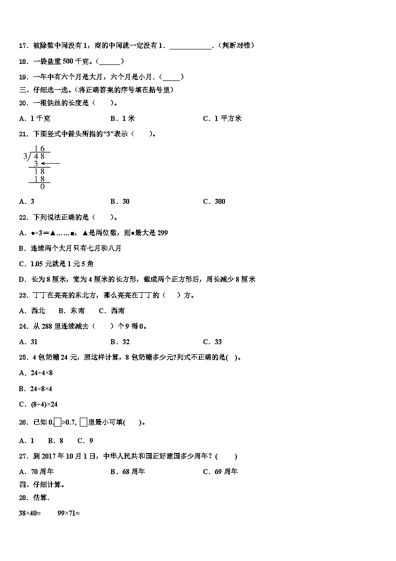 广东省东莞市虎门2022-2023学年三年级数学第二学期期末调研模拟试题含解析第2页