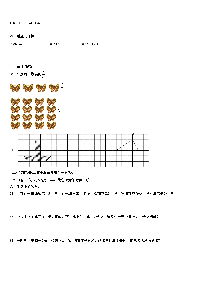 广东省东莞市虎门2022-2023学年三年级数学第二学期期末调研模拟试题含解析第3页
