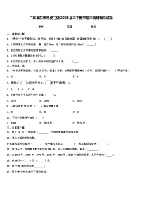 广东省东莞市虎门镇2023届三下数学期末调研模拟试题含解析