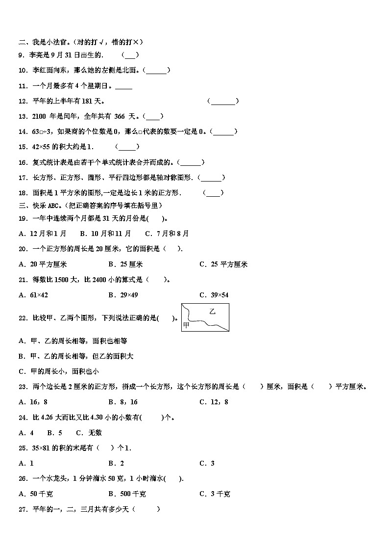 广东省东莞市南城2022-2023学年三下数学期末质量检测试题含解析02