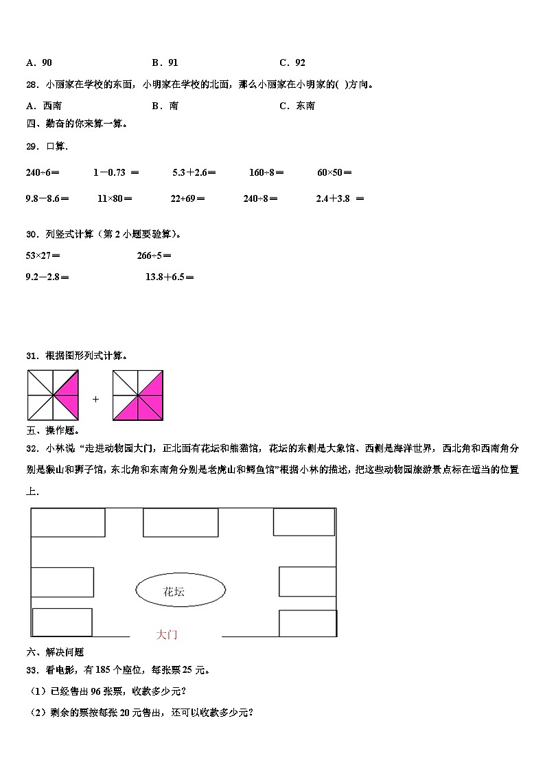 广东省东莞市南城2022-2023学年三下数学期末质量检测试题含解析03
