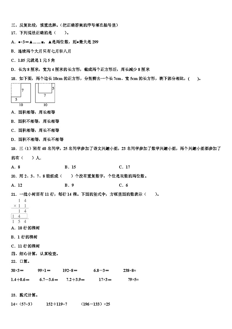 广东省东莞市南城区2023年三年级数学第二学期期末含解析 试卷02