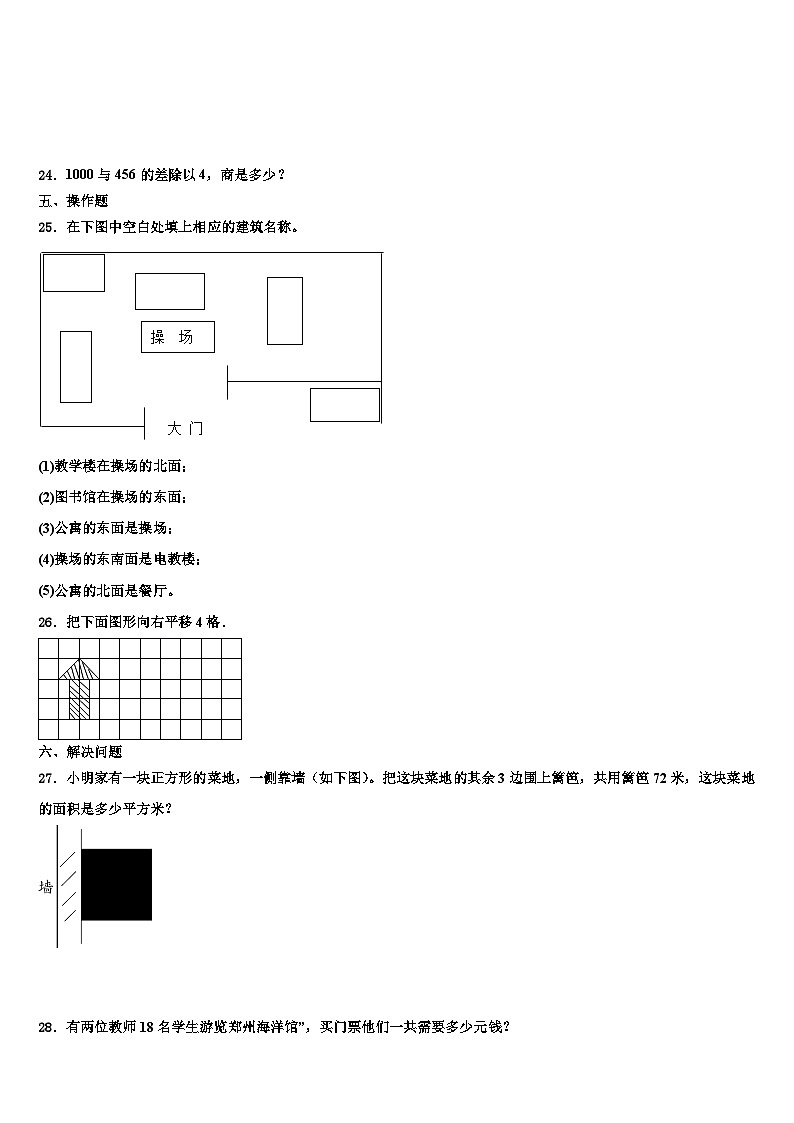 广东省东莞市南城区2023年三年级数学第二学期期末含解析 试卷03