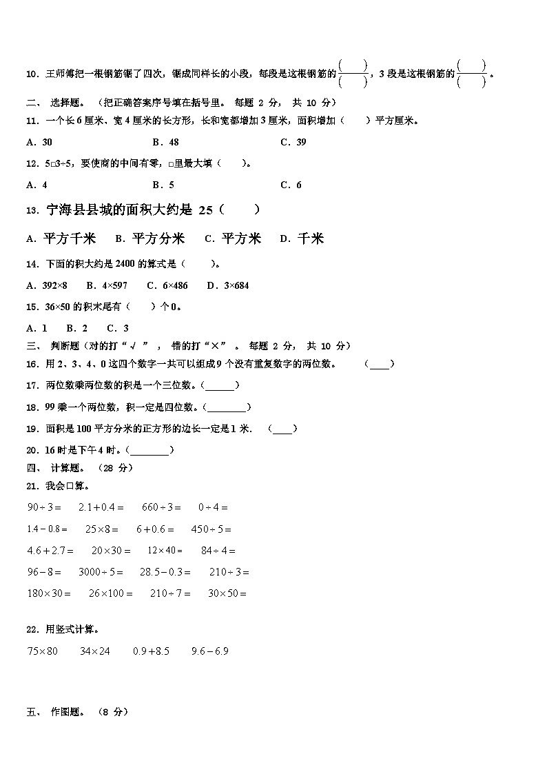 广东省东莞市南城区2023年三下数学期末考试模拟试题含解析02