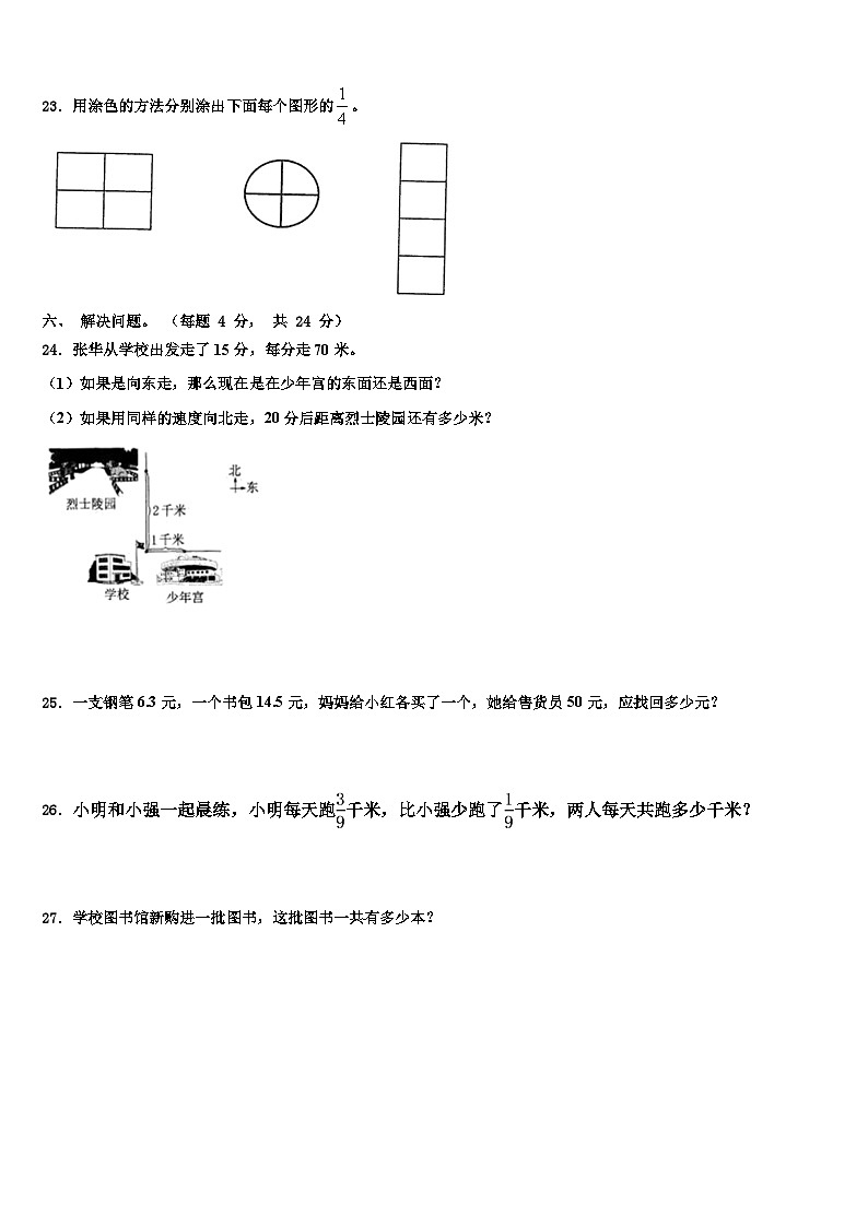 广东省东莞市南城区2023年三下数学期末考试模拟试题含解析03