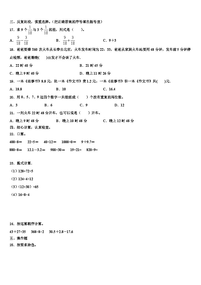 广东省东莞市南城小学2023届三下数学期末统考试题含解析02