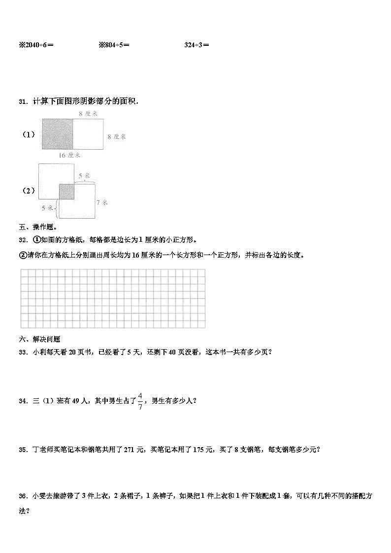 广东省东莞市南城小学2023年三年级数学第二学期期末学业质量监测模拟试题含解析第3页