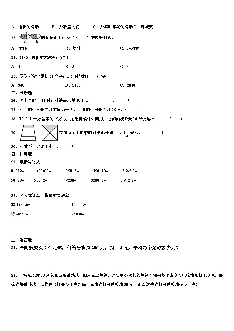 广东省东莞市万江区2022-2023学年三下数学期末质量跟踪监视试题含解析第2页