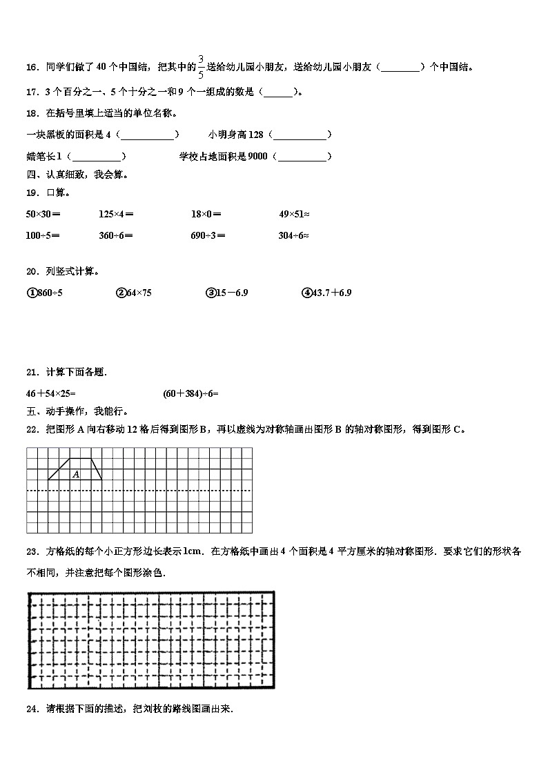 广东省东莞市万江区2022-2023学年数学三下期末考试试题含解析第2页