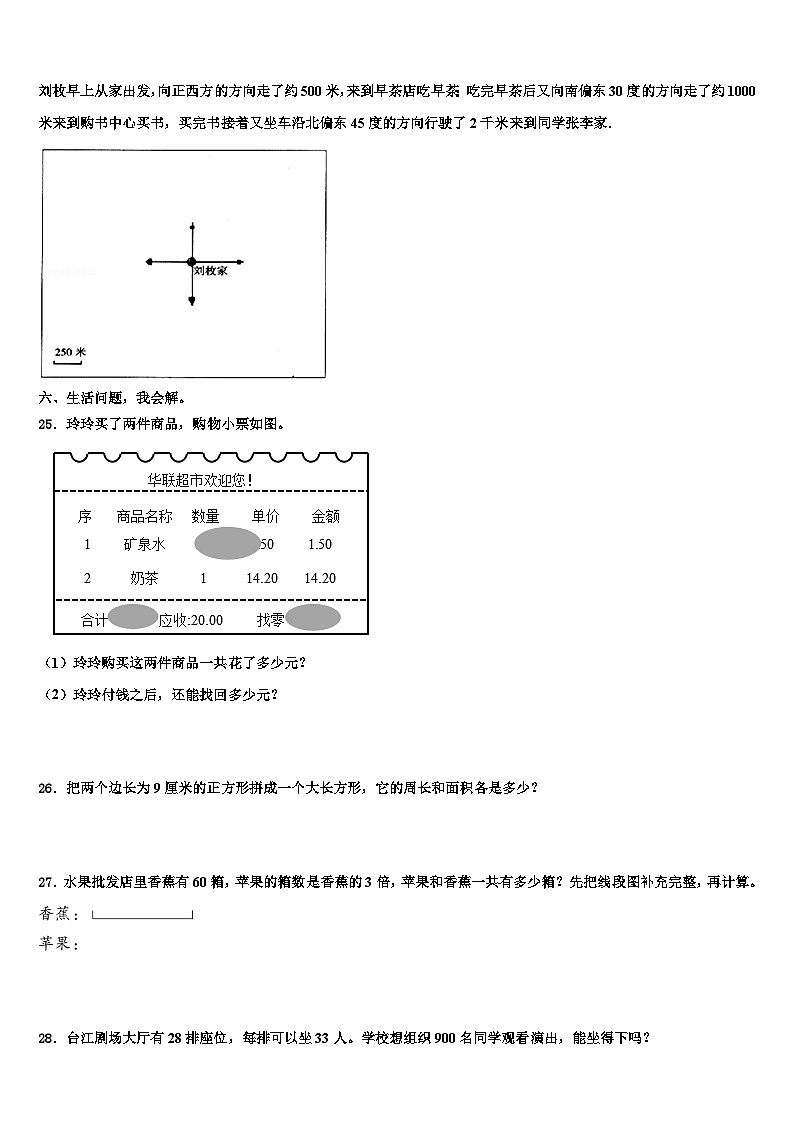 广东省东莞市万江区2022-2023学年数学三下期末考试试题含解析第3页