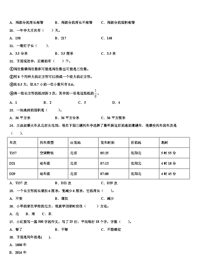 广东省东莞市小学2022-2023学年三下数学期末考试试题含解析第2页