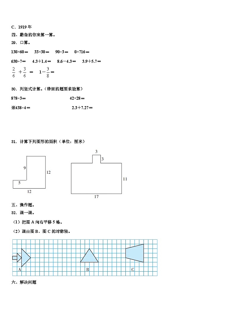 广东省东莞市小学2022-2023学年三下数学期末考试试题含解析第3页