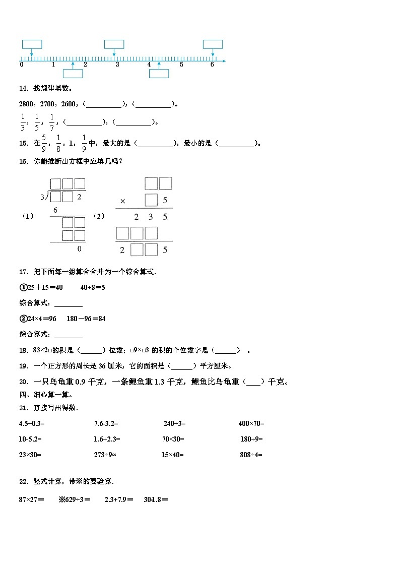 广东省东莞市学年2023年三年级数学第二学期期末教学质量检测模拟试题含解析第2页
