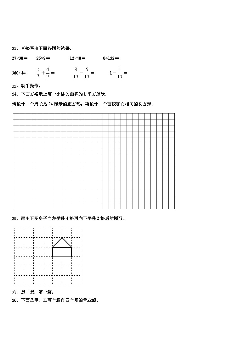 广东省东莞市学年2023年三年级数学第二学期期末教学质量检测模拟试题含解析第3页