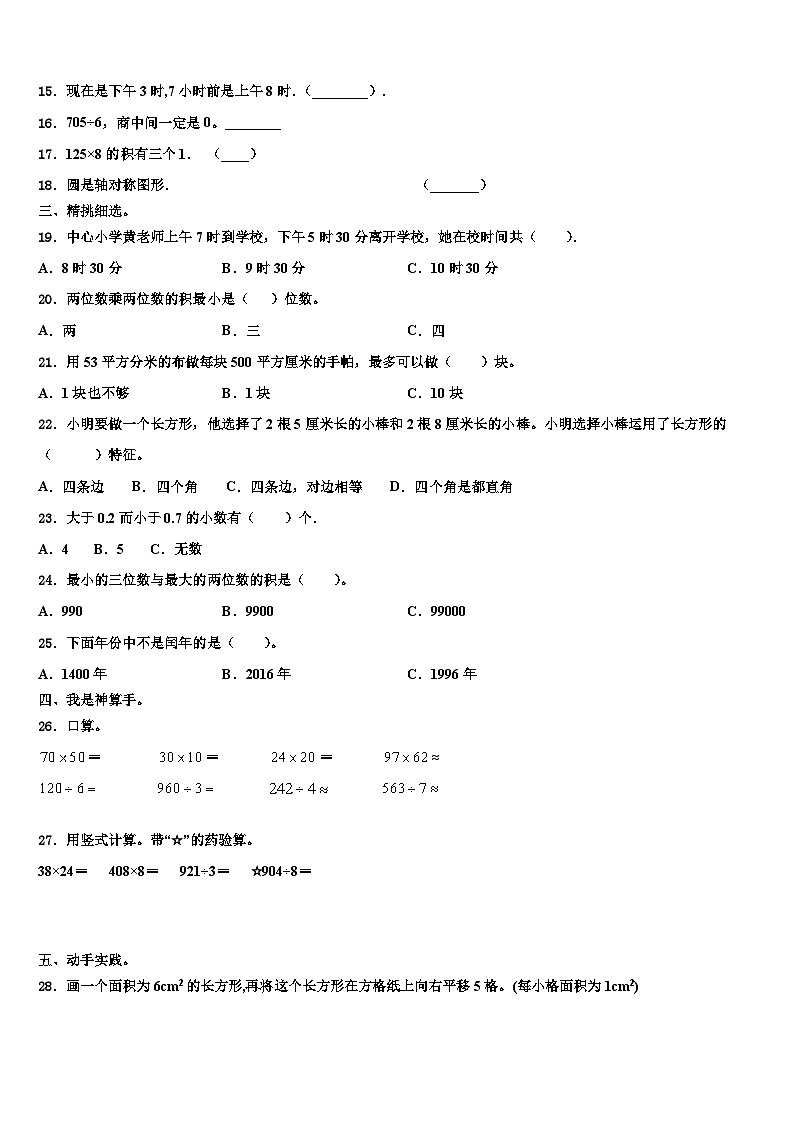 广东省佛山市顺德区伦教小学2023年三年级数学第二学期期末考试试题含解析第2页