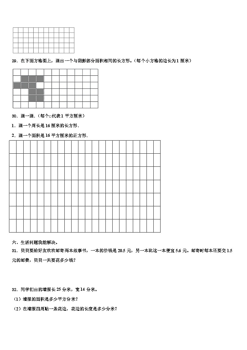 广东省佛山市顺德区伦教小学2023年三年级数学第二学期期末考试试题含解析第3页