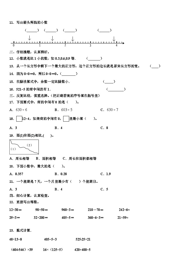 广东省佛山市顺德区伦教小学2023年数学三下期末学业质量监测模拟试题含解析02