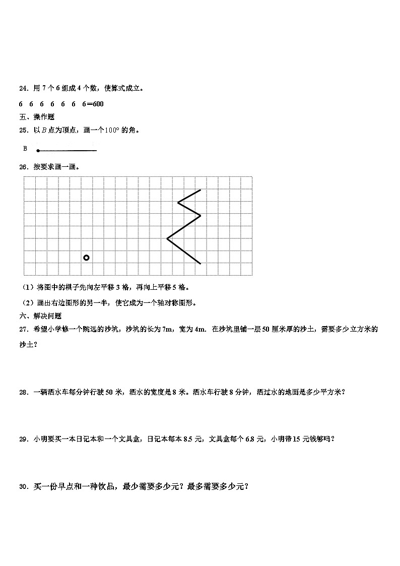 广东省佛山市顺德区伦教小学2023年数学三下期末学业质量监测模拟试题含解析03
