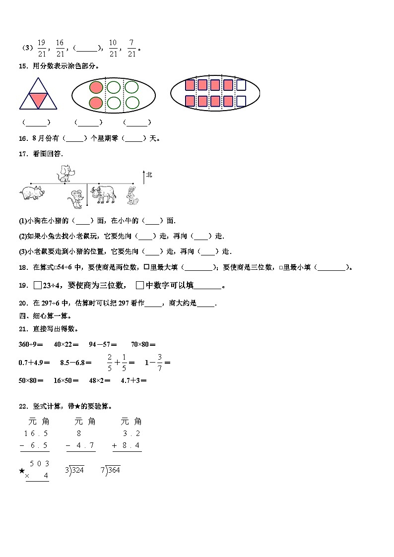 广东省广州市番禺区2023年数学三下期末教学质量检测试题含解析第2页