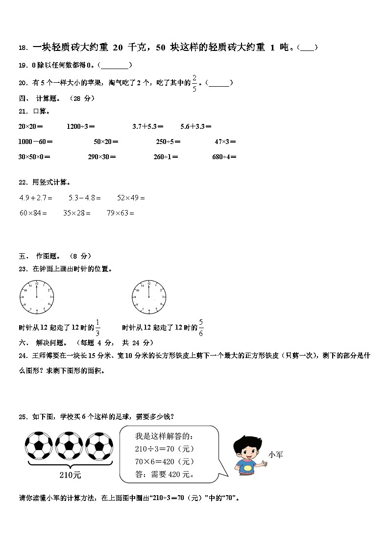 广东省广州市花都区2023届三下数学期末预测试题含解析第2页