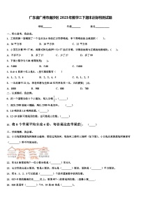 广东省广州市南沙区2023年数学三下期末达标检测试题含解析