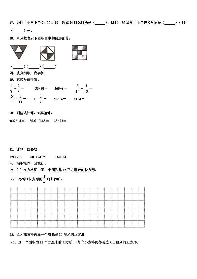 广东省广州市南沙区2023年数学三下期末达标检测试题含解析第2页