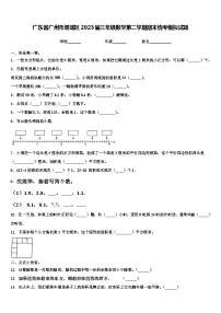 广东省广州市增城区2023届三年级数学第二学期期末统考模拟试题含解析