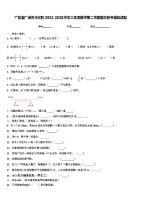 广东省广州市天河区2022-2023学年三年级数学第二学期期末联考模拟试题含解析