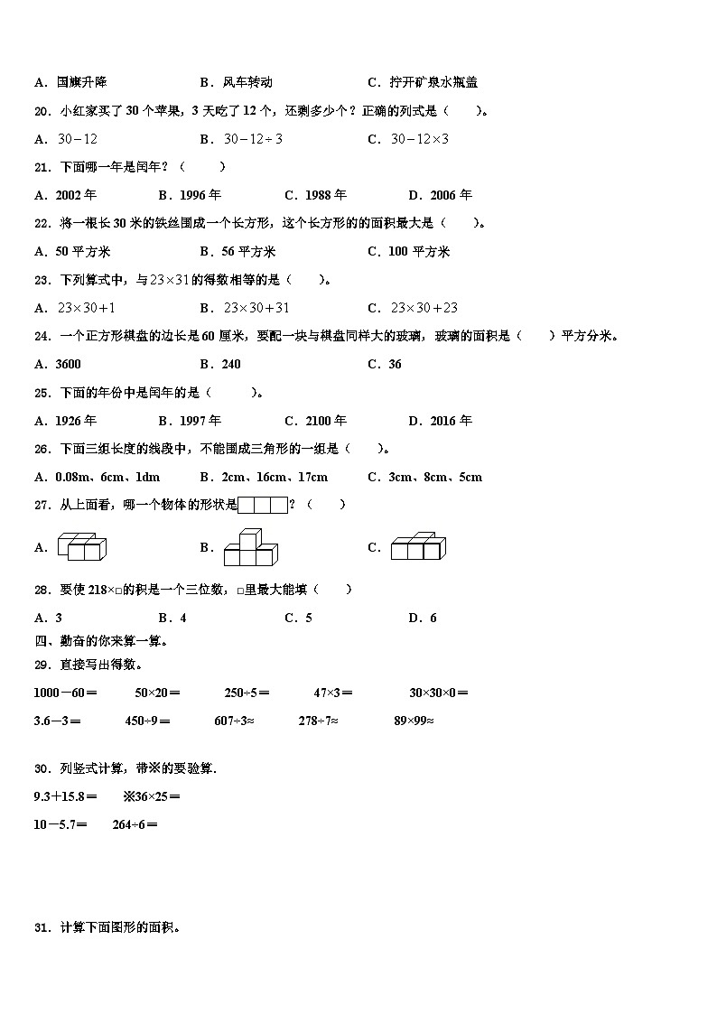 广东省广州市天河区2022-2023学年三年级数学第二学期期末联考模拟试题含解析02