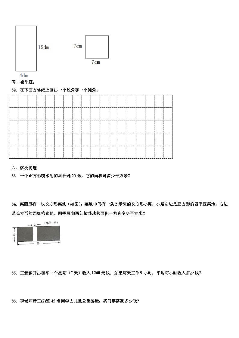 广东省广州市天河区2022-2023学年三年级数学第二学期期末联考模拟试题含解析03